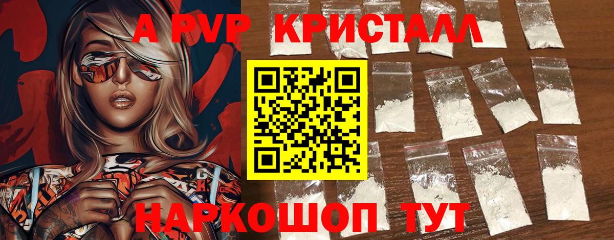 A-PVP VHQ Дивногорск