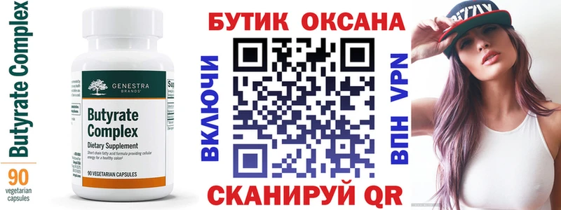 БУТИРАТ вода  Дивногорск 