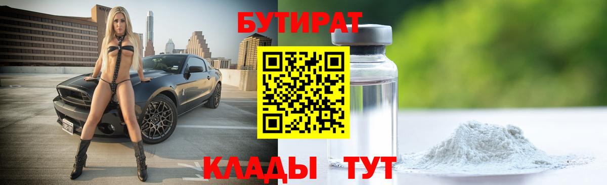 Дивногорск  Бутират  Вход с VPN  Бутират 1.4BDO 