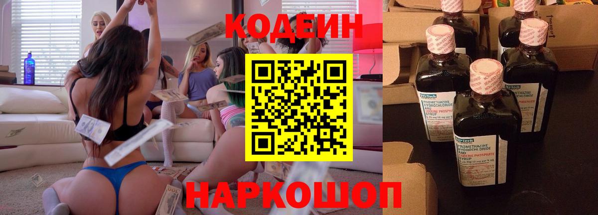 Кодеин напиток Lean (лин)  Вход с VPN  Кодеин напиток Lean (лин)  Дивногорск 