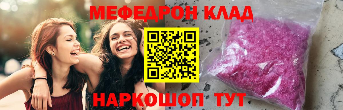 Меф мяу мяу мука Дивногорск