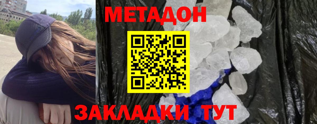 МЕТАДОН белоснежный  Метадон VHQ  Дивногорск  Вход с VPN 